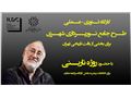 کارگاه طرح جامع نورپردازی برای بافت تاریخی تهران
